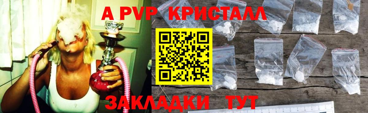 Альфа ПВП Crystall  где купить наркоту  Alpha PVP СК  Кимры  Вход с VPN  А ПВП Соль 