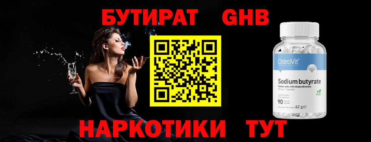 Кимры  Бутират жидкий экстази  Вход с VPN 