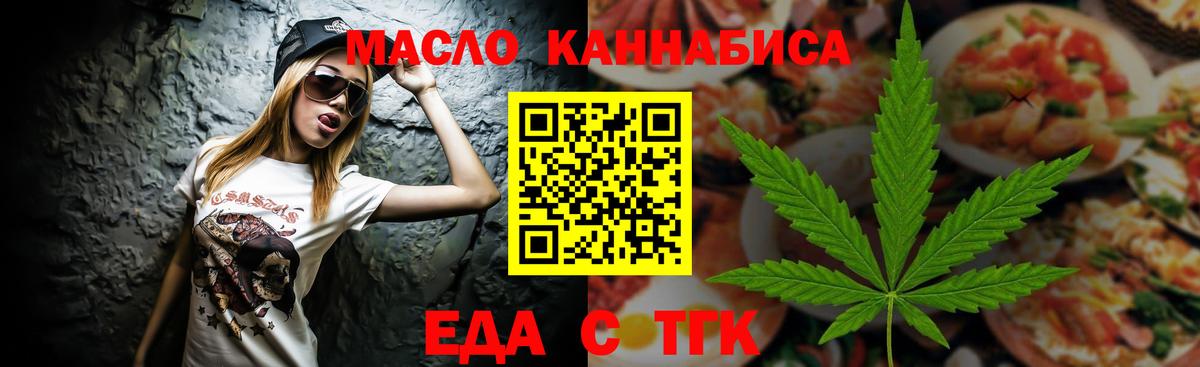 Еда ТГК конопля  Вход с VPN  Кимры 