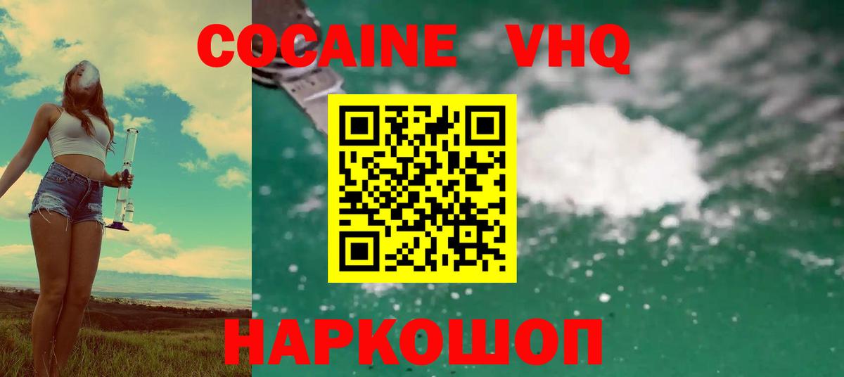 Cocaine Эквадор  Cocaine 97%  Вход с VPN  Кимры 