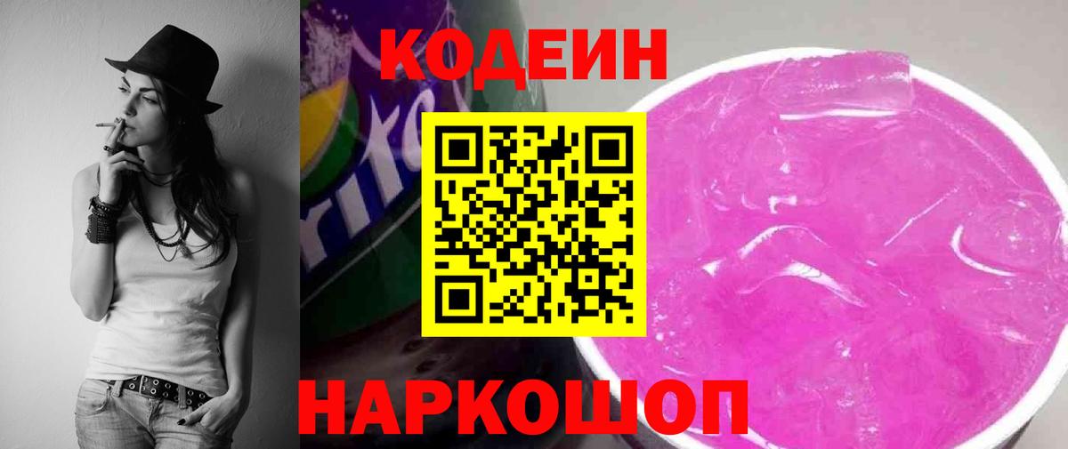 Кимры  Кодеин напиток Lean (лин)  Вход с VPN 