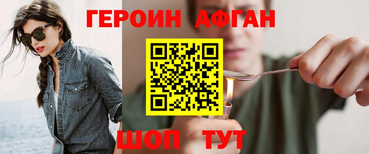 Героин  Вход с VPN  Кимры  Героин афганец 