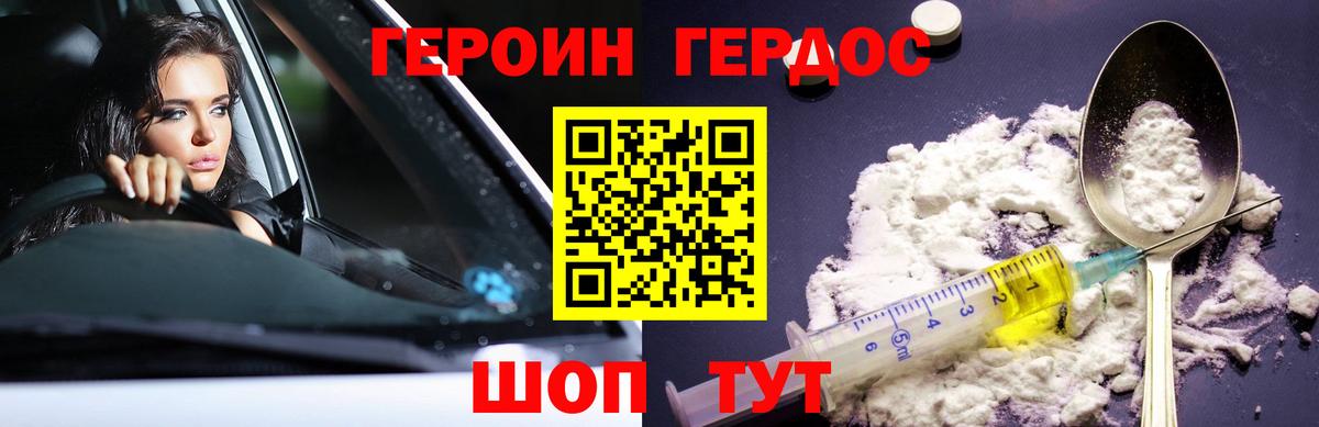 Героин белый Кимры