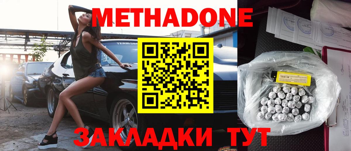 Кимры  МЕТАДОН VHQ  Вход с VPN 